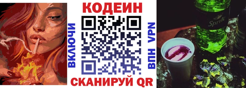 Кодеин Purple Drank  купить   Туапсе 